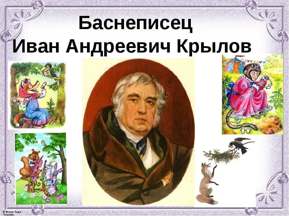 Библиотечный классный час. Басни И.А. Крылова.