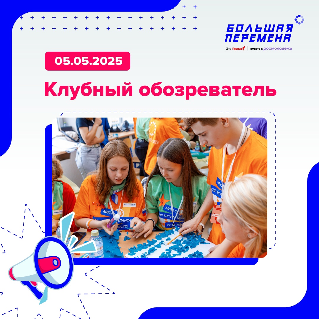 Мы попали в клубный обозреватель Учительской Большой Перемены!.