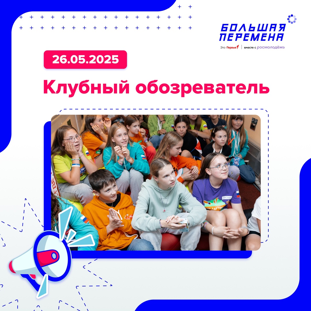 Клубный обозреватель &amp;quot;День общественных объединений &amp;quot;.