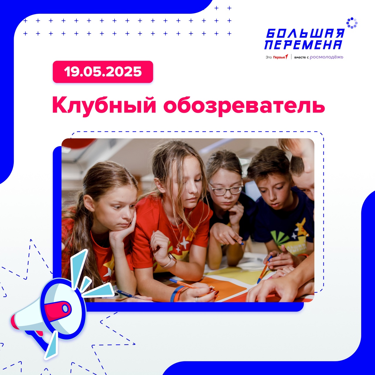 Клубный обозреватель.