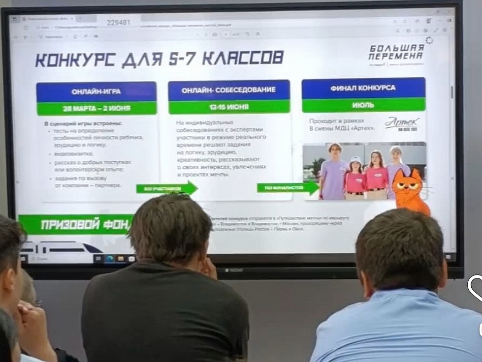 Презентация Всероссийского конкурса Большая перемена в 7-х классах.
