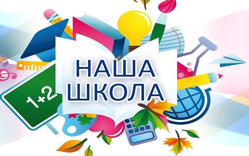Главное изображение школы.