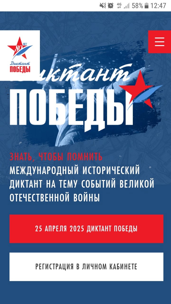 25.04.2025   проходит  «Диктант Победы»!.