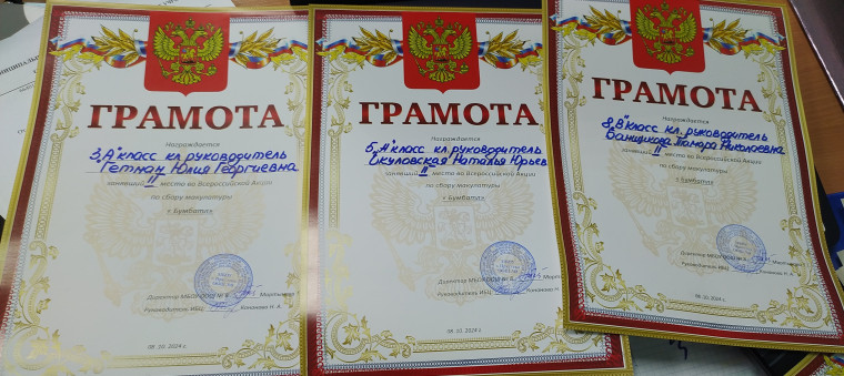 Награждение по сбору макулатуры "Бумбатл".
