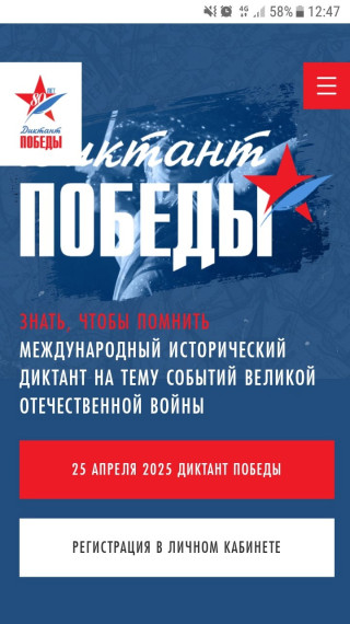 25.04.2025 проходит «Диктант Победы»!.