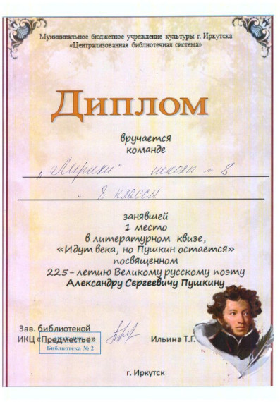 Литературный квиз "Идут века, но Пушкин остаётся".
